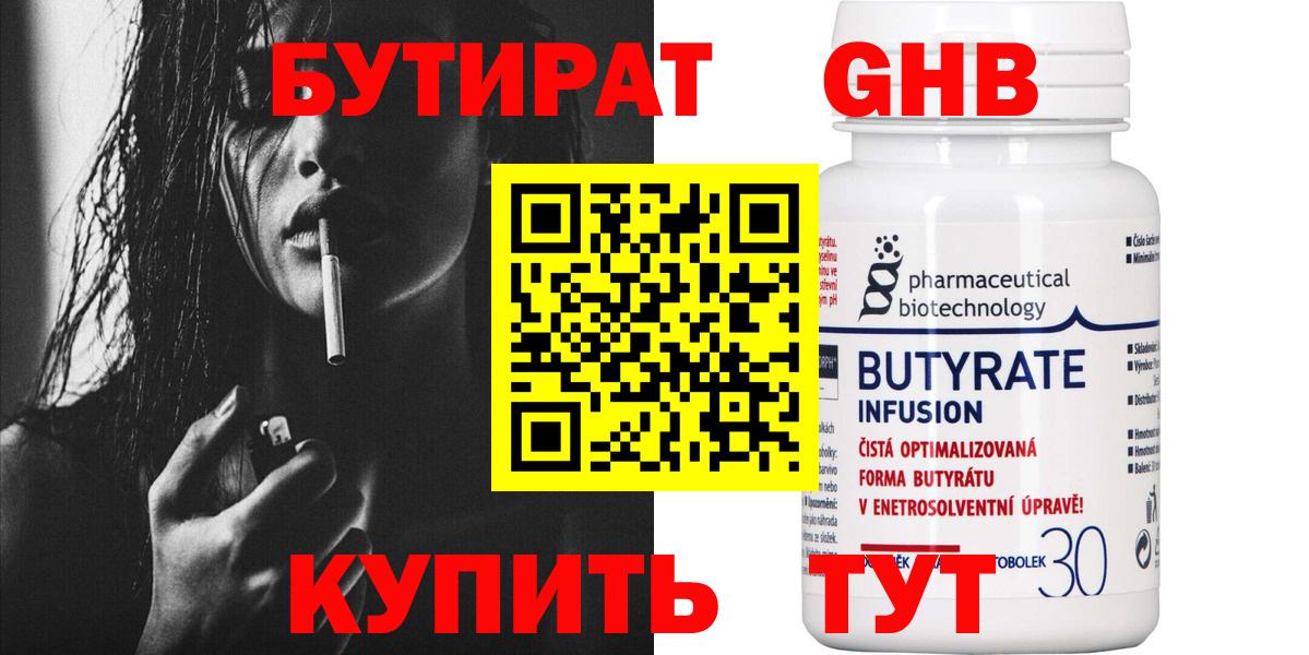 Бутират вода Анжеро-Судженск