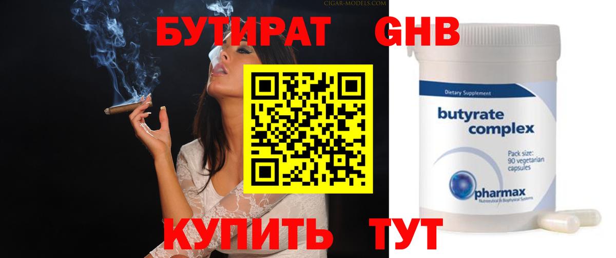 БУТИРАТ GHB  Вход с VPN  БУТИРАТ  Анжеро-Судженск 