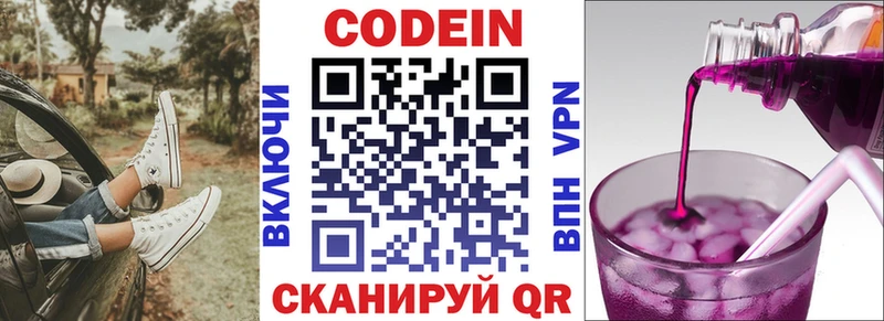Кодеин Purple Drank мега как войти Анжеро-Судженск