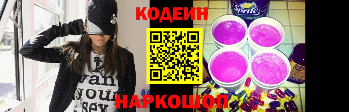 Кодеиновый сироп Lean напиток Lean (лин) Анжеро-Судженск