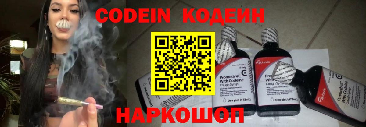 Кодеин напиток Lean (лин)  Вход с VPN  Кодеиновый сироп Lean Purple Drank  Анжеро-Судженск 