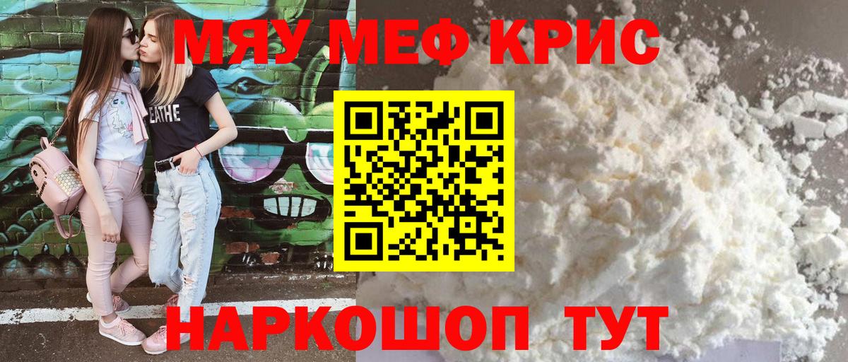 МЕФ кристаллы Анжеро-Судженск